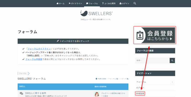 SWELLER`Sの会員登録方法